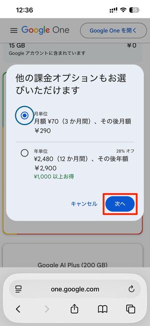 Google Oneの登録方法
