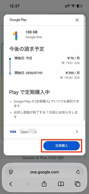 Google Oneの登録方法