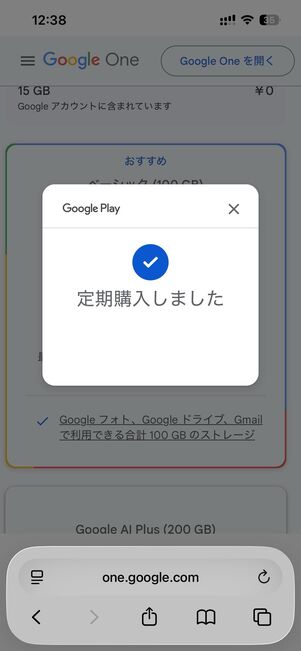 Google Oneの登録方法