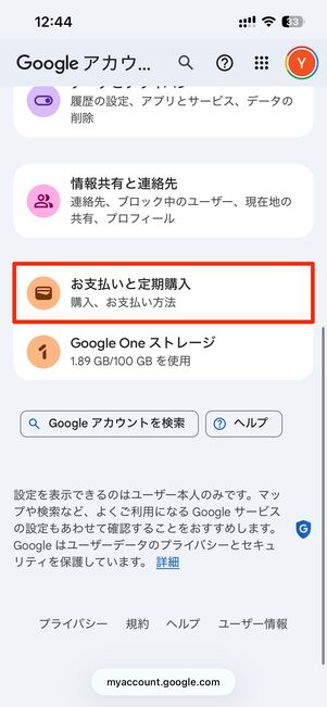 Google Oneの解約方法と注意点
