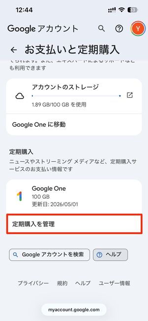 Google Oneの解約方法と注意点