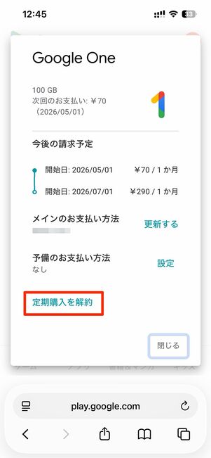Google Oneの解約方法と注意点