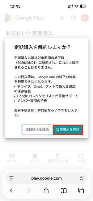 Google Oneの解約方法と注意点