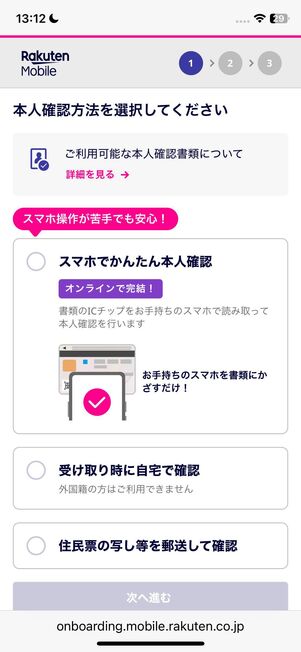 本人確認方法を選択