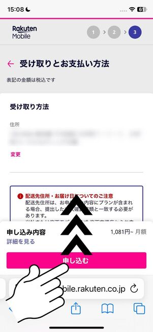 受け取り先の住所を指定する