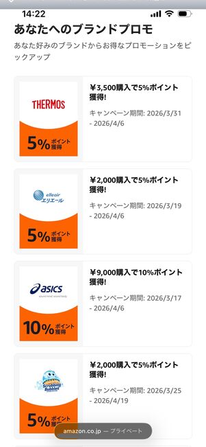 Amazonクーポン