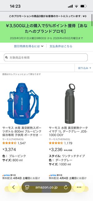 ブランドプロモ　Amazon