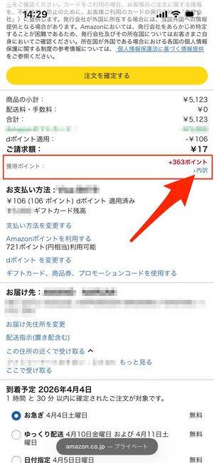 Amazonクーポン　あなたへのプロモーション