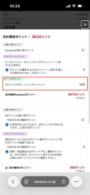 Amazonクーポン　あなたへのプロモーション