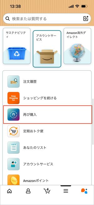 再び購入　Amazon