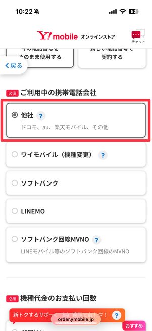 乗り換えの場合は「他社」を選択