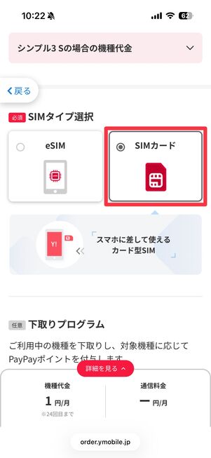 SIMタイプを選択