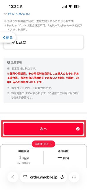 次へをタップ