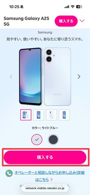 「購入する」をタップ