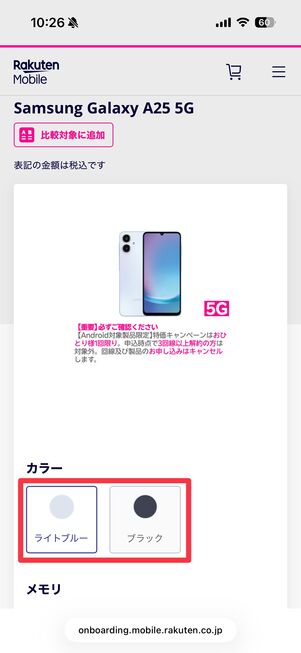端末のカラーを選択する
