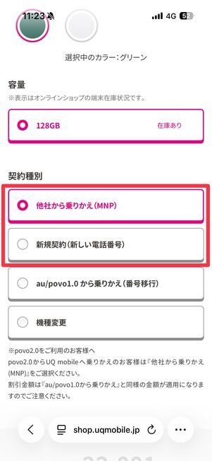 契約種別（乗り換え／新規契約）を選ぶ