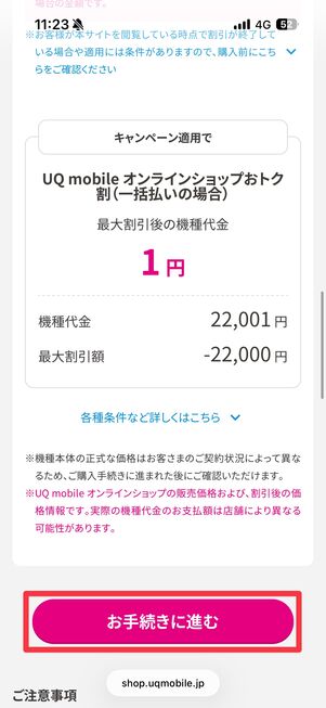 お手続きに進む