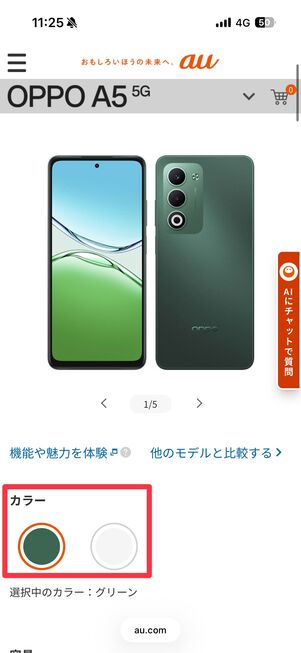 本体カラーを選ぶ
