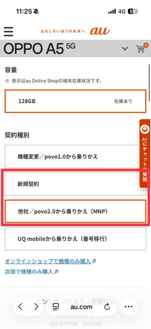 「新規契約」もしくは「他社／povo2.0から乗り換え（MNP）」を選ぶ