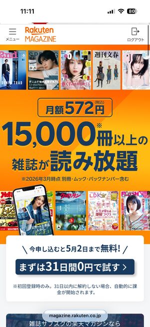  楽天マガジン（左）とdマガジン（右）はともに2400誌以上のラインナップを誇る