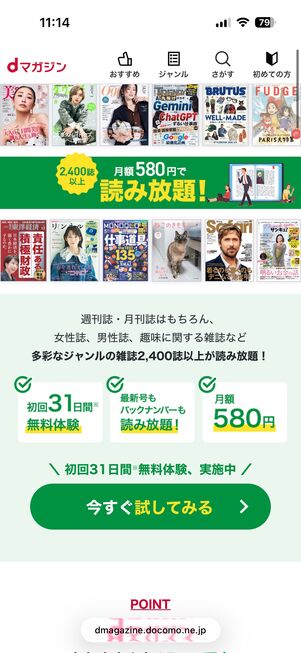  楽天マガジン（左）とdマガジン（右）はともに2400誌以上のラインナップを誇る