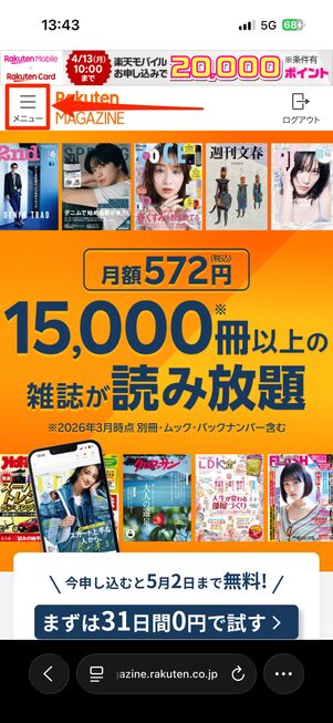 ホーム画面左上のメニューボタン​をタップ