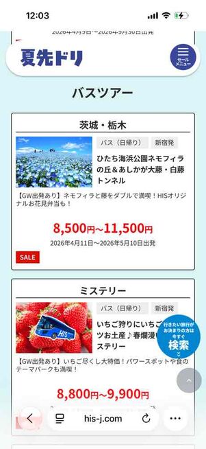 国内タイムセール（〜4月13日）