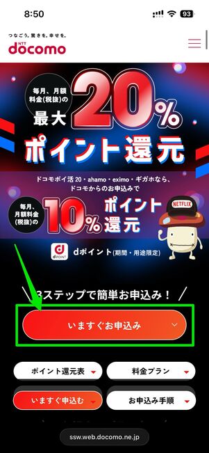 専用サイトにアクセスし、プランを選択する