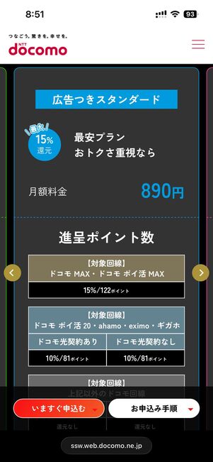 「広告つきスタンダードプラン」（890円）