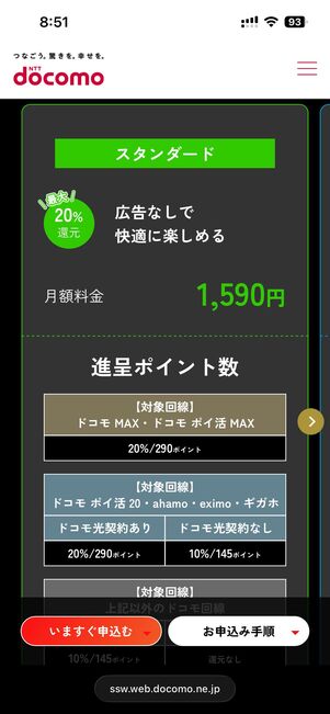 「スタンダードプラン」（1590円）