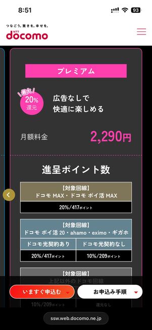 「プレミアムプラン」（2290円）