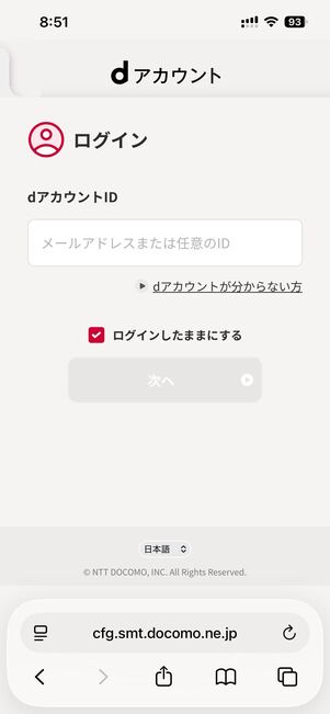 dアカウントでログイン後「爆アゲ×Netflix」に登録する