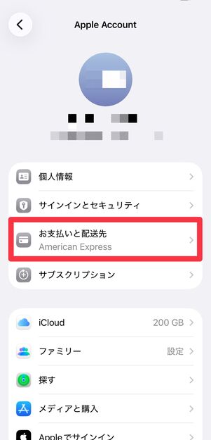 [お支払いと配送先]を開く