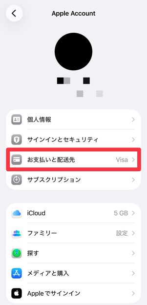 [お支払いと配送先]をタップ