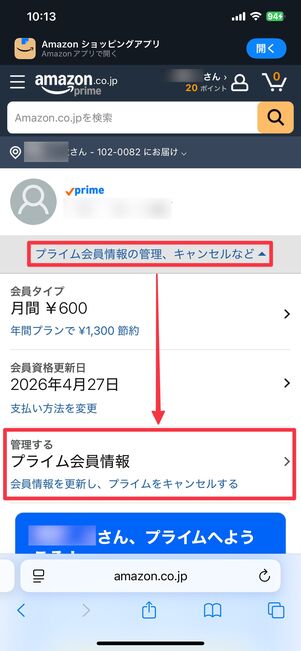 プライム会員を解約する