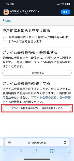 プライム会員を解約する