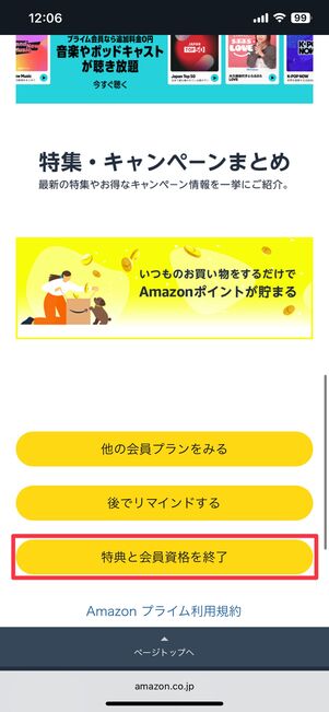 プライム会員を解約する