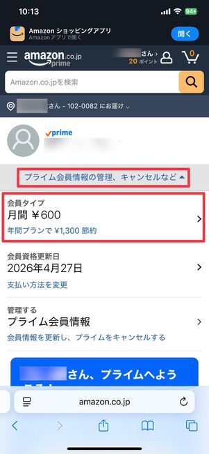 会員タイプの項目をタップ