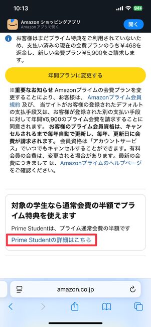 Prime Studentの詳細はこちらを選択