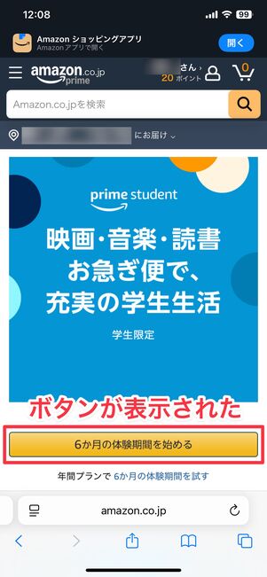 [6カ月の体験期間を始める］のボタンが表示された