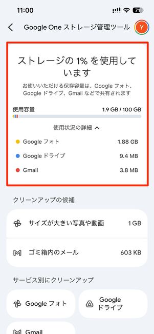 Googleフォトの容量がいっぱい？まず確認したいこと