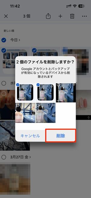 不要な写真・動画を削除する