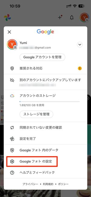 バックアップの設定を見直す