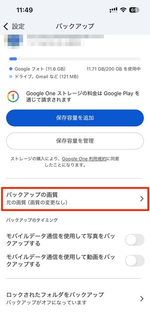 バックアップの設定を見直す