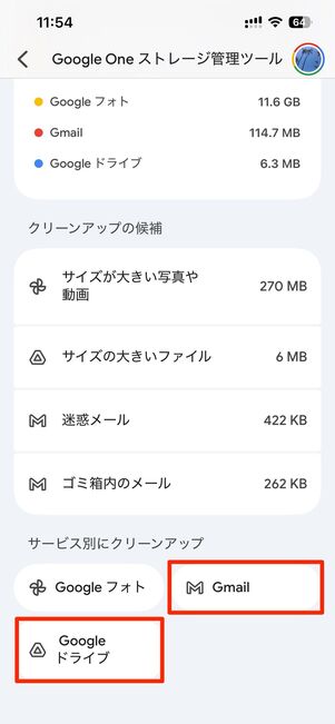 GmailやGoogleドライブも整理する