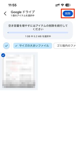 Googleドライブの場合