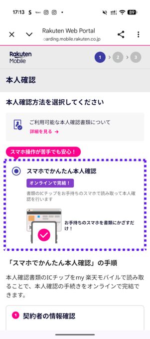 「スマホでかんたん本人確認」を選択
