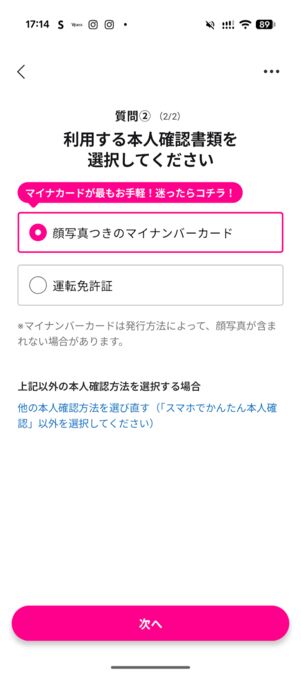 本人確認書類を選択する