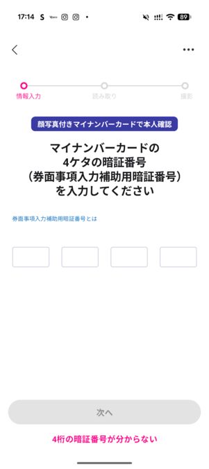 4桁の暗証番号を入力