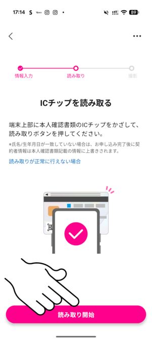 「読み取り開始」をタップ